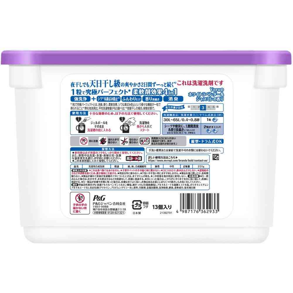 P&G ボールド ジェルボール4D Yoruのホワイトラベンダー&ジャスミンの香り 本体 13個 - Image 2