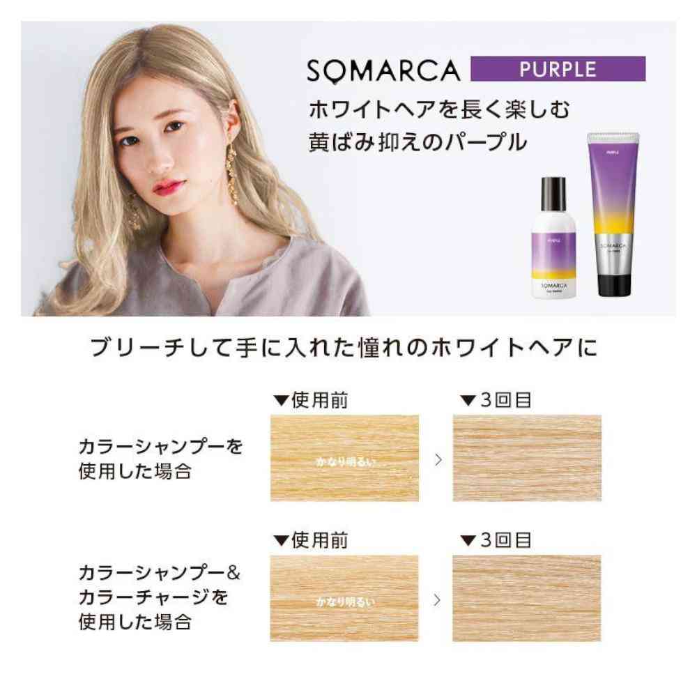 ホーユー ソマルカ SOMARCA カラーシャンプー パープル 150ml - Image 2
