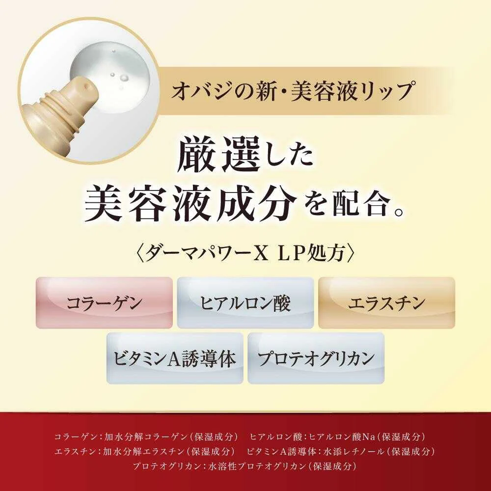 Obaji  オバジ ダーマパワーX リップエッセンス 10g - Image 7