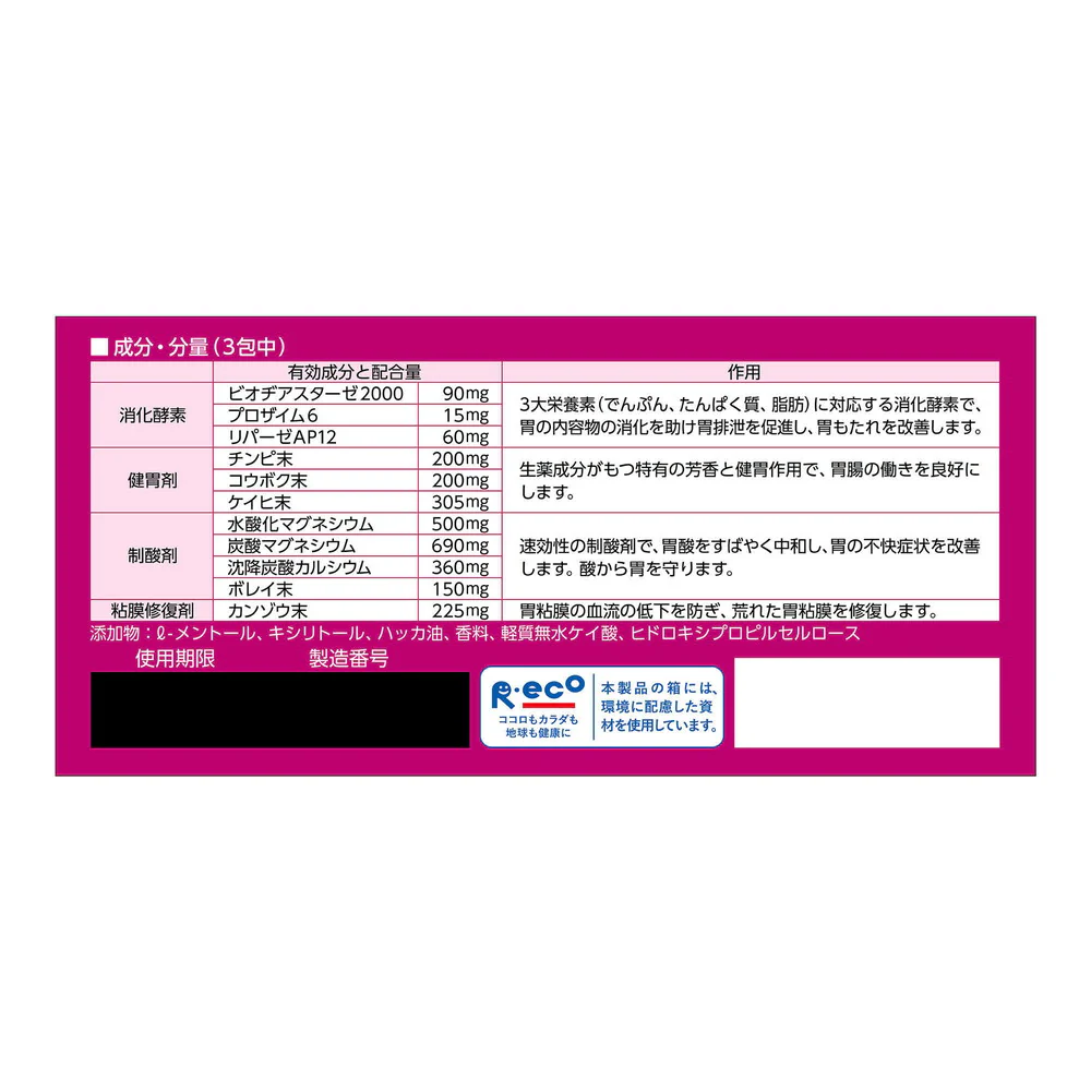 【第3類医薬品】ロート パンシロン アクティブ55 34包 - Image 4