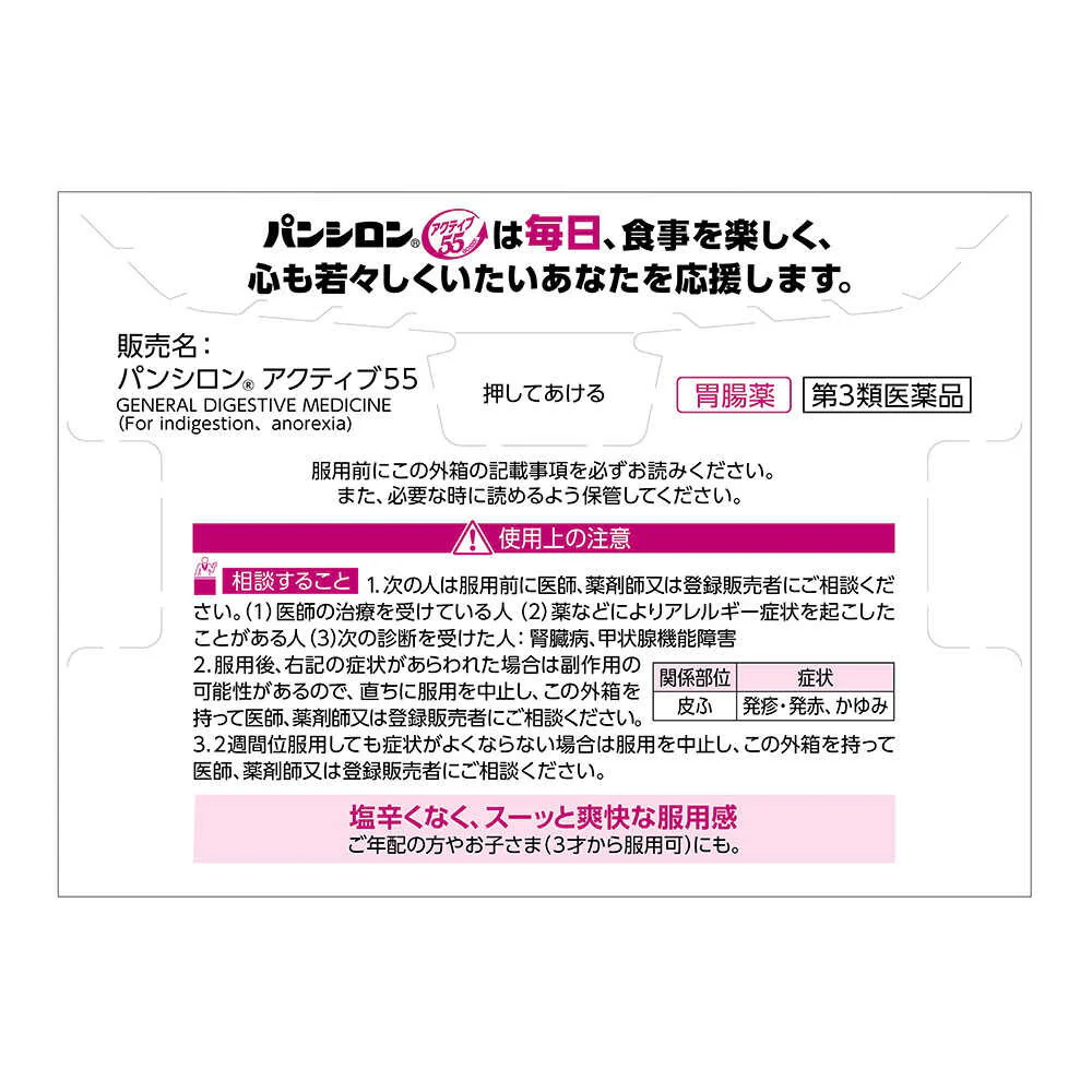 【第3類医薬品】ロート パンシロン アクティブ55 34包 - Image 7