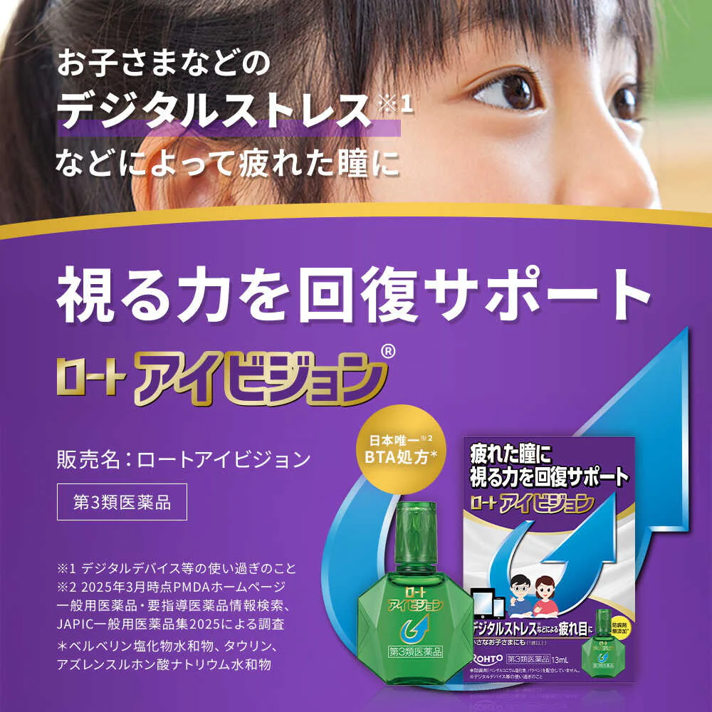 【第3類医薬品】ロート アイビジョン 13ml - Image 3
