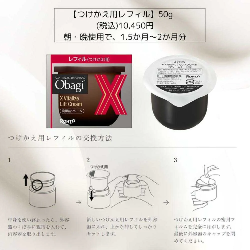 Obaji  オバジX バイタライズ リフトクリーム つけかえ用レフィル 50g - Image 3