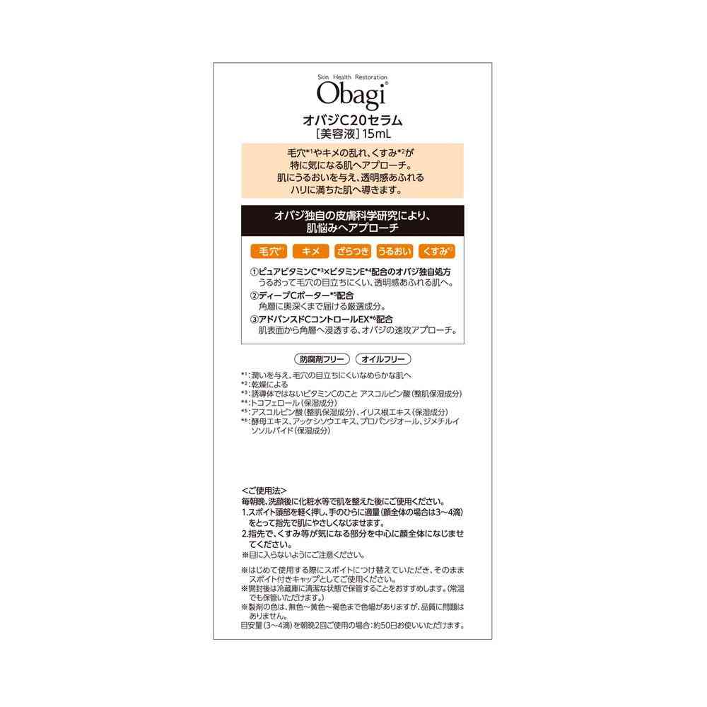 Obaji（オバジ） C20セラム 15mL - Image 3
