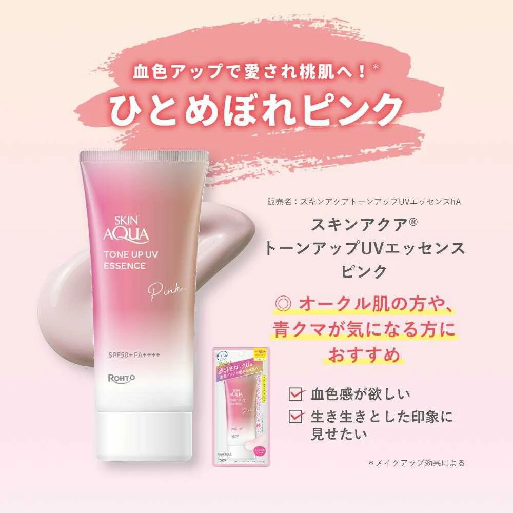 ロート製薬 スキンアクア トーンアップUVエッセンス ピンク 70g - Image 3