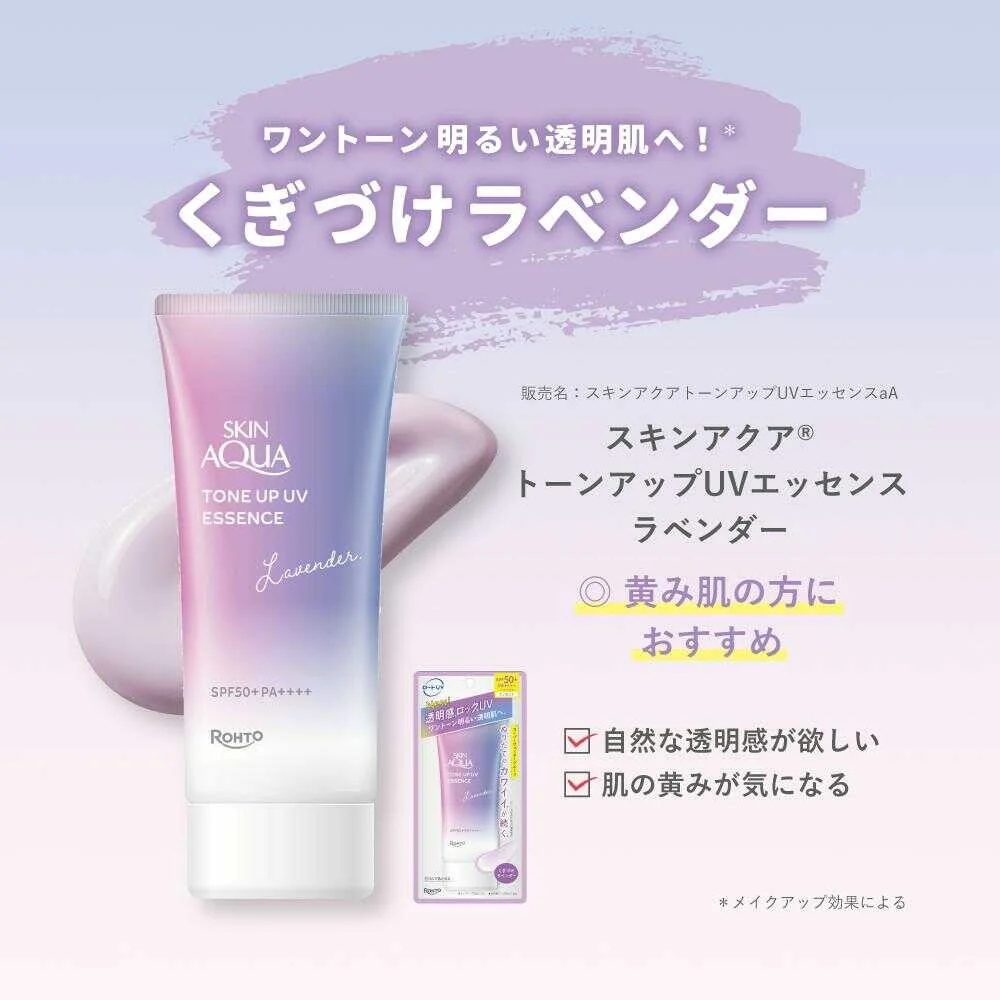 ロート製薬 スキンアクア トーンアップUVエッセンス ラベンダー 70g - Image 3
