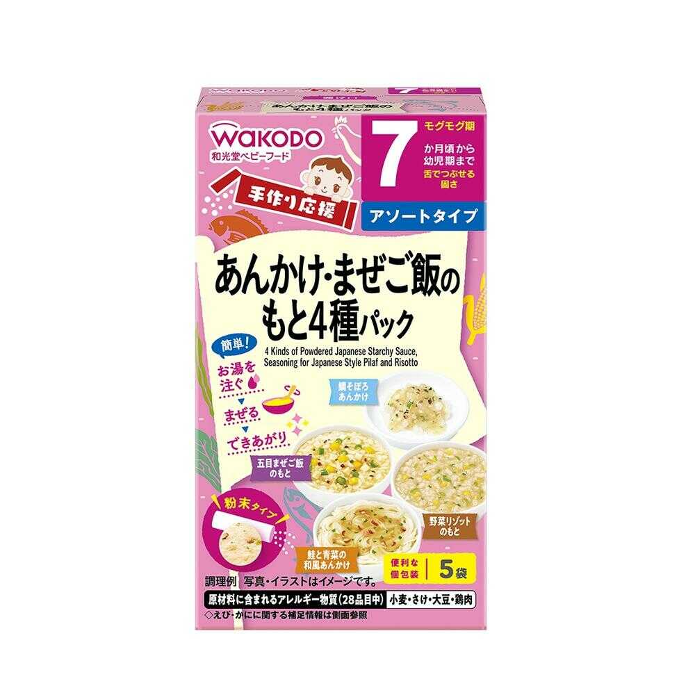 ◆和光堂 手作り応援 あんかけ＆まぜご飯のもと 4種パック （7ヶ月頃から）