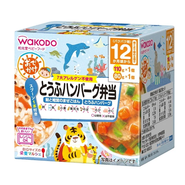 ◆和光堂 BIGサイズの栄養マルシェ おでかけとうふハンバーグ弁当(1歳頃から) 110g・80g - Image 2