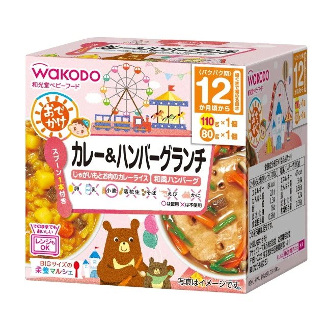◆和光堂BIGサイズの栄養マルシェ おでかけカレー&ハンバーグランチ(1歳頃から) 110g・80g - Image 2