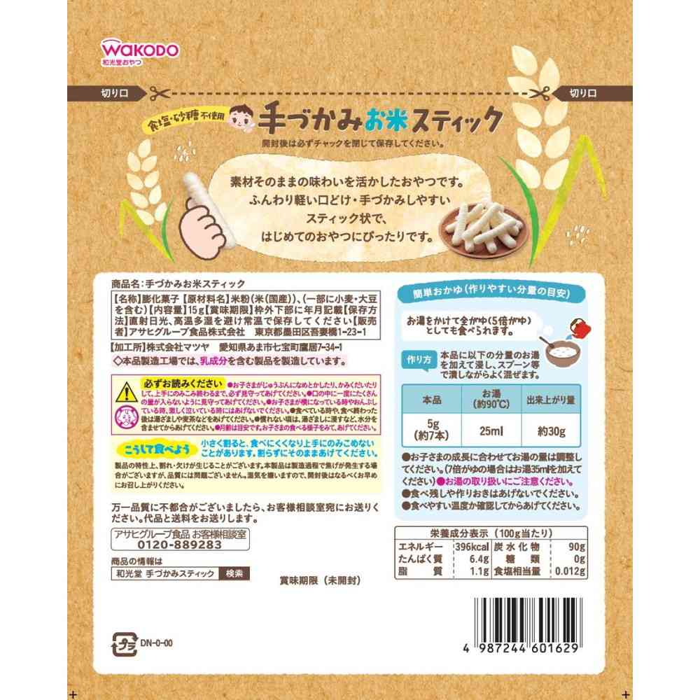 ◆アサヒ 手づかみ お米 スティック 7か月頃から 15g - Image 2
