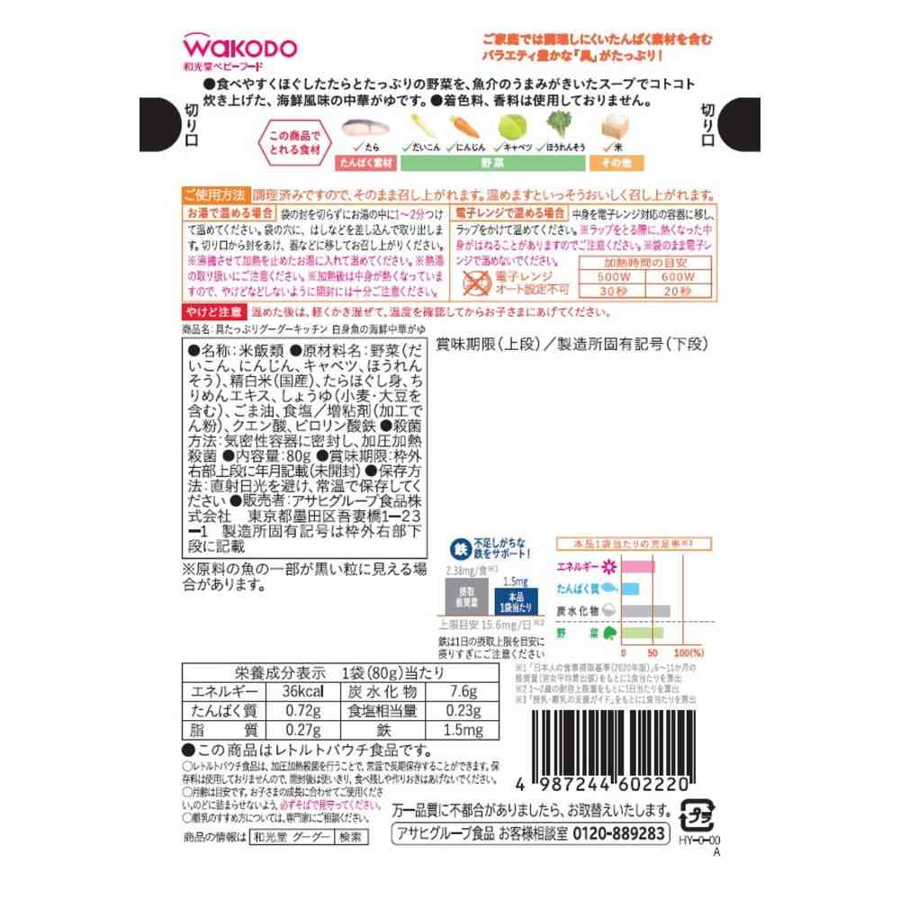 ◆アサヒ 具たっぷり グーグーキッチン 白身魚の海鮮中華がゆ 7か月頃から 80g - Image 2