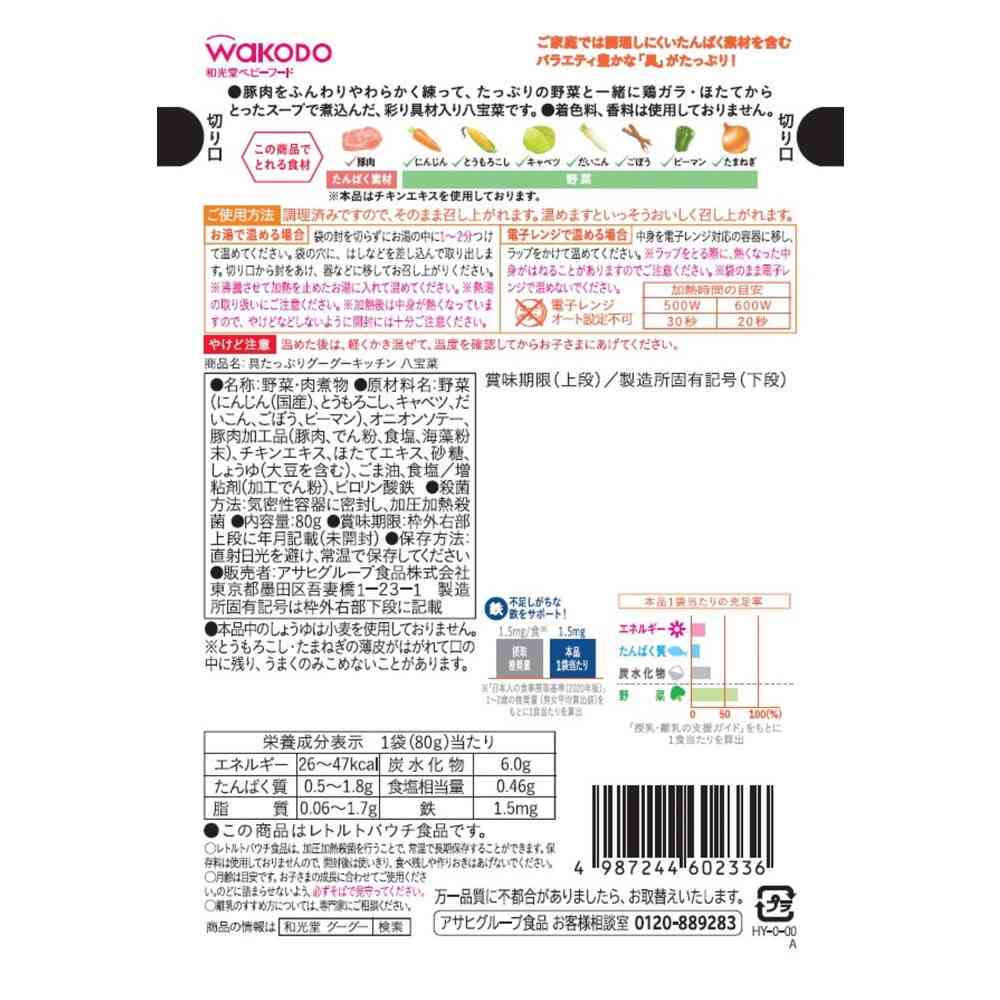 ◆アサヒ 具たっぷり グーグーキッチン 八宝菜 12か月頃から 80g - Image 2