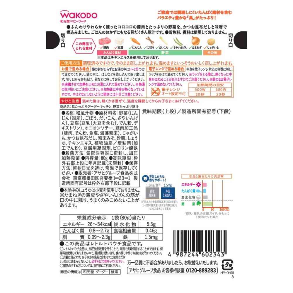 ◆アサヒ 具たっぷり グーグーキッチン 野菜たっぷり豚汁 12か月頃から 80g - Image 2