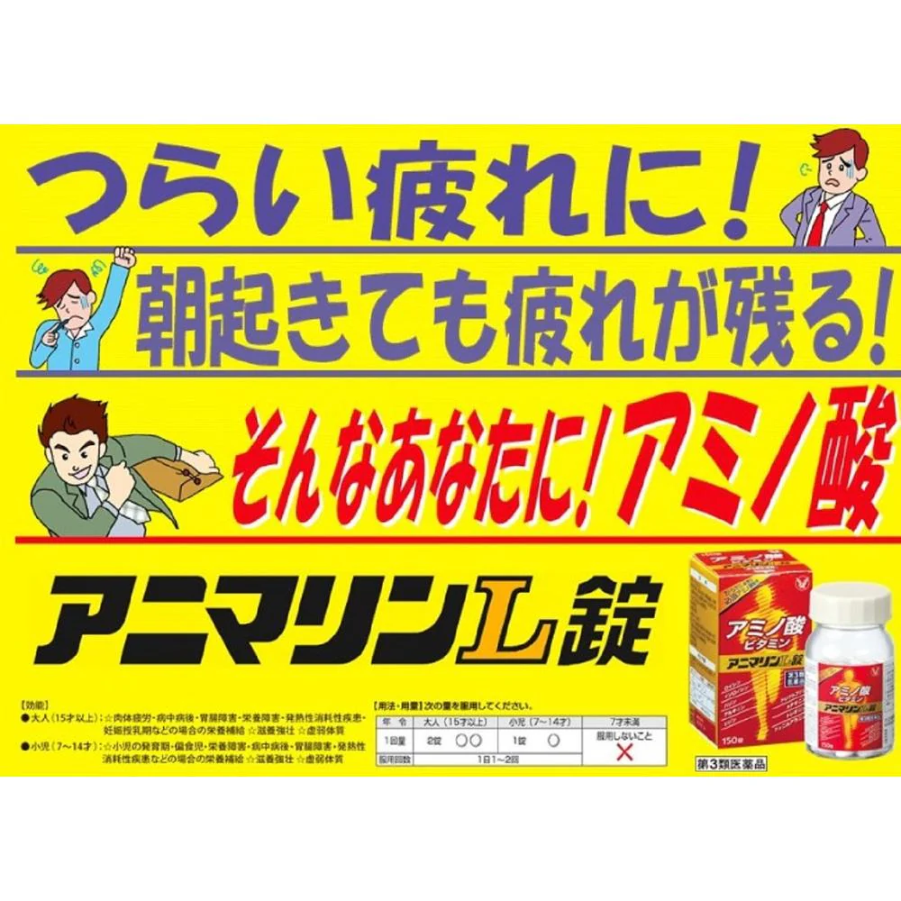 【第3類医薬品】アニマリンL錠 150錠 - Image 10