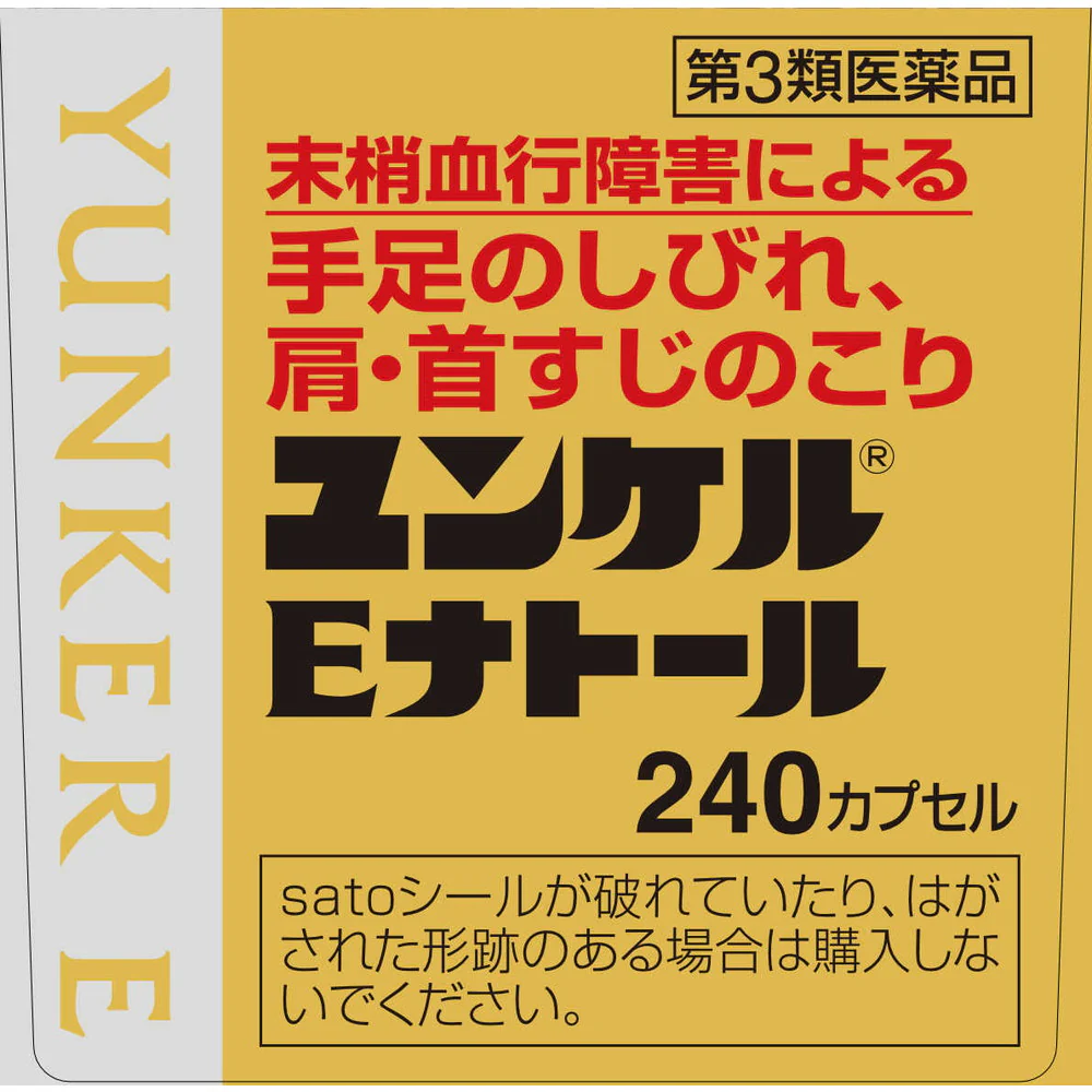 【第3類医薬品】佐藤製薬 ユンケルEナトール 240カプセル - Image 4