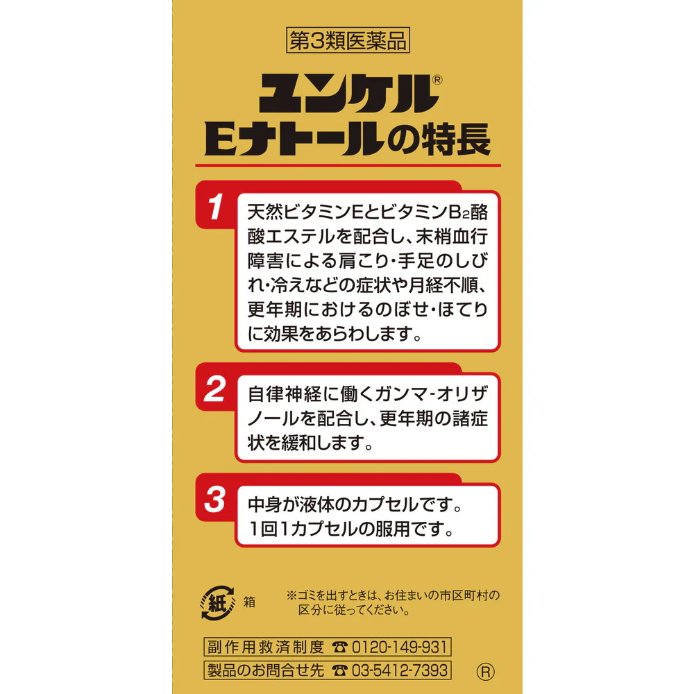 【第3類医薬品】佐藤製薬 ユンケルEナトール 240カプセル - Image 7
