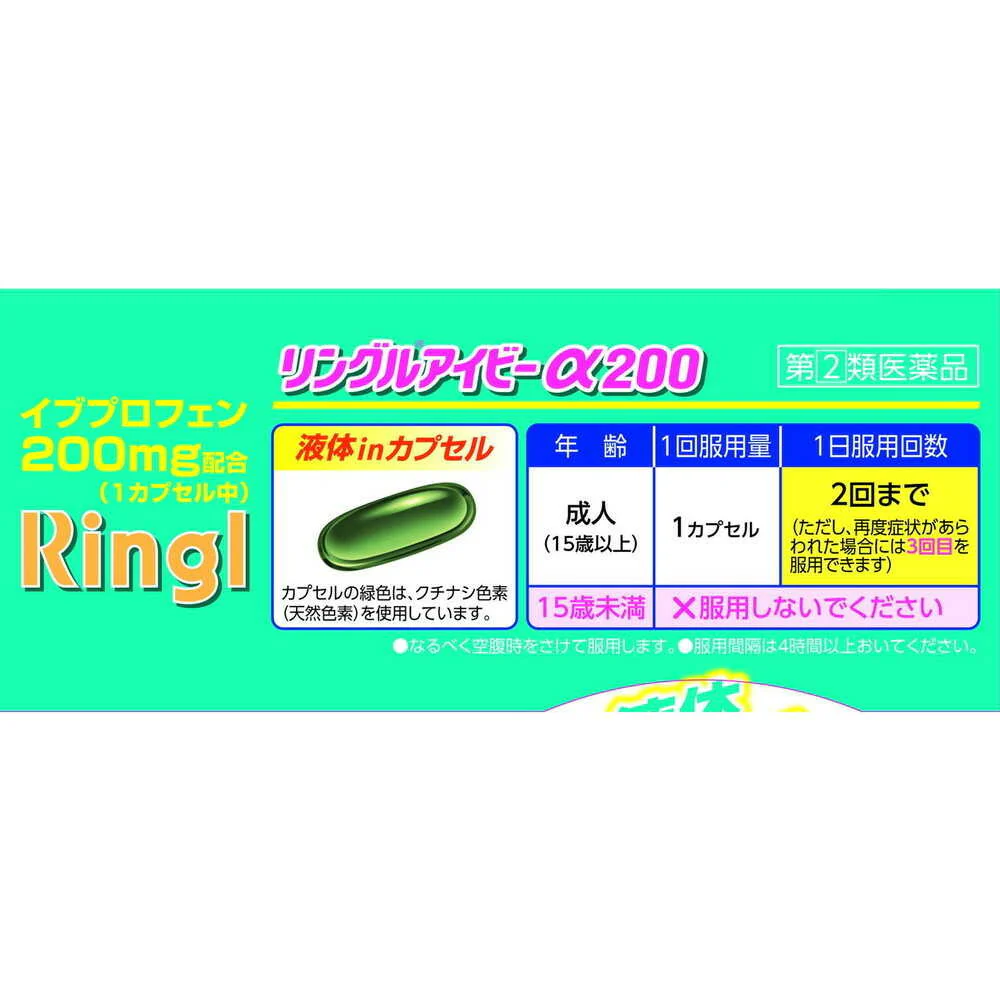 【指定第2類医薬品】佐藤製薬 リングルアイビーα200    36カプセル【セルフメディケーション税制対象】 - Image 3