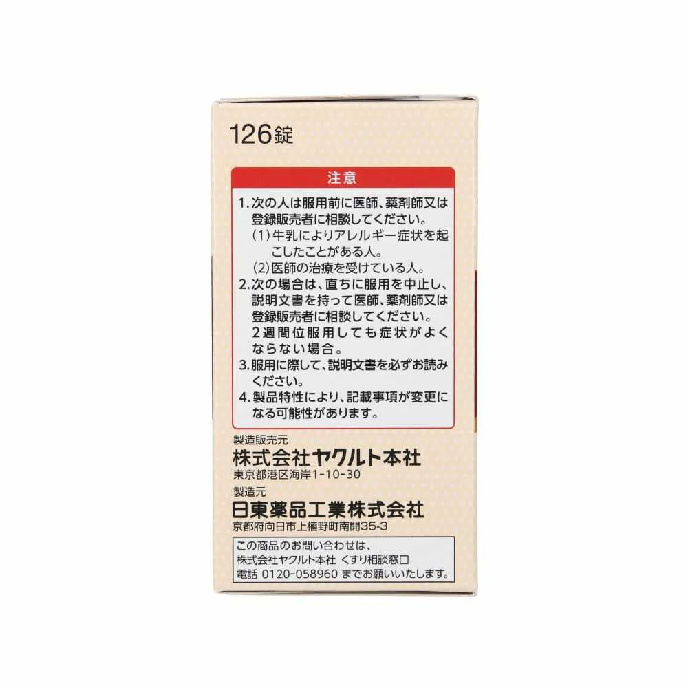 【指定医薬部外品】ヤクルトBLチュアブル整腸薬 126錠 - Image 2