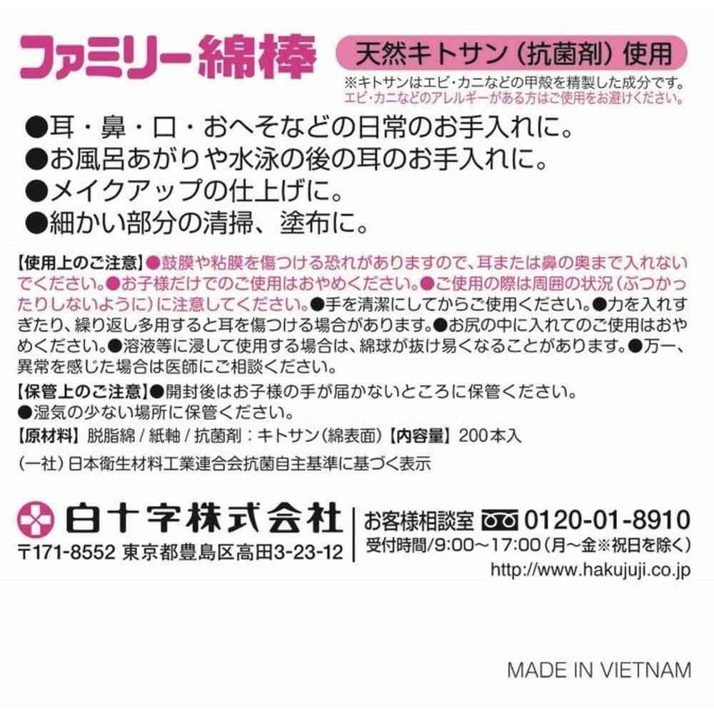 白十字株式会社 FAMILY CARE ファミリー綿棒 200本 - Image 2