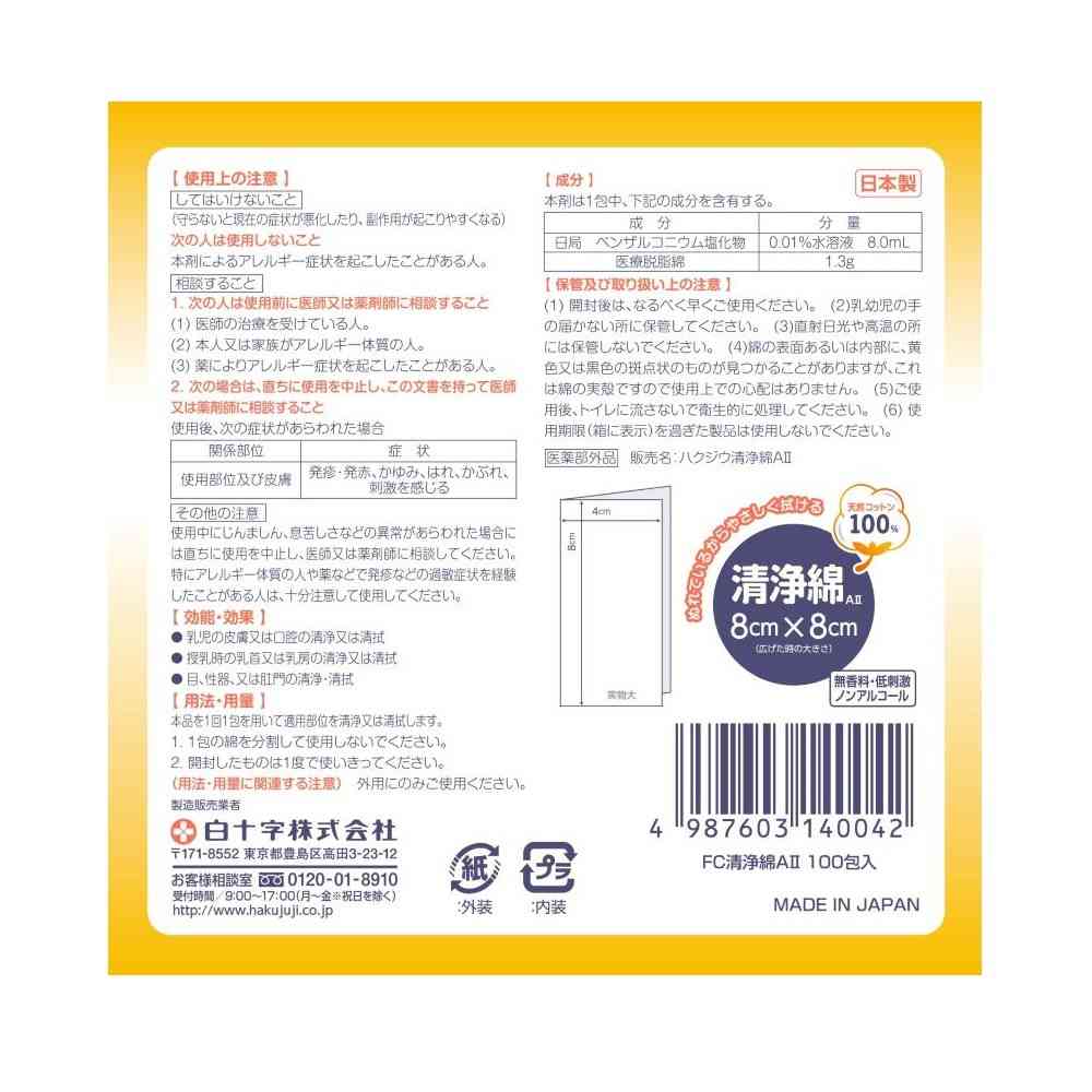 【医薬部外品】白十字 FC 清浄綿A2 100包入 - Image 7