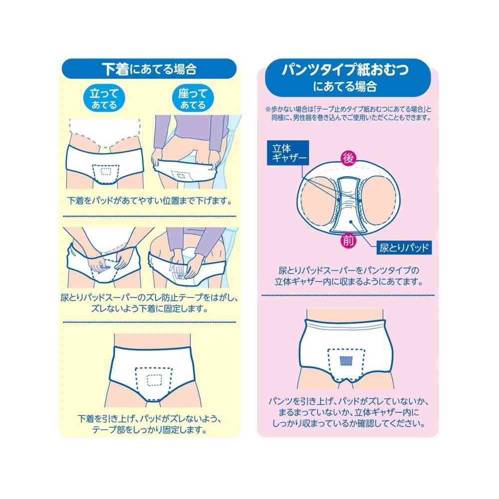 白十字株式会社 サルバ 尿とりパッド スーパー 男性用 60枚 - Image 5