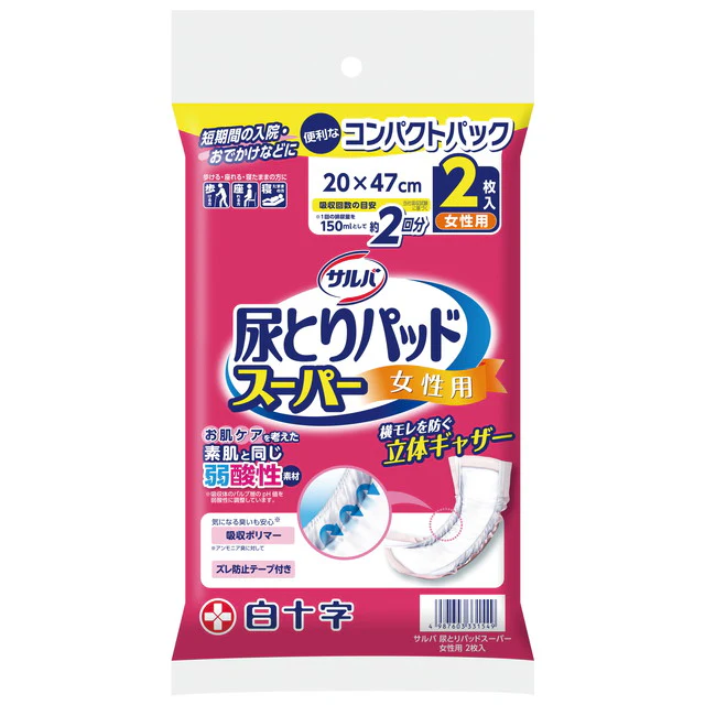 サルバ 尿とりパッド スーパー 女性用  コンパクトパック 2枚
