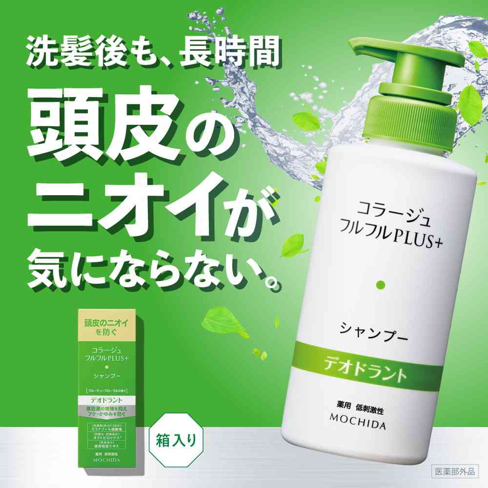 【医薬部外品】コラージュフルフル プラス デオドラントシャンプー 200mL - Image 6