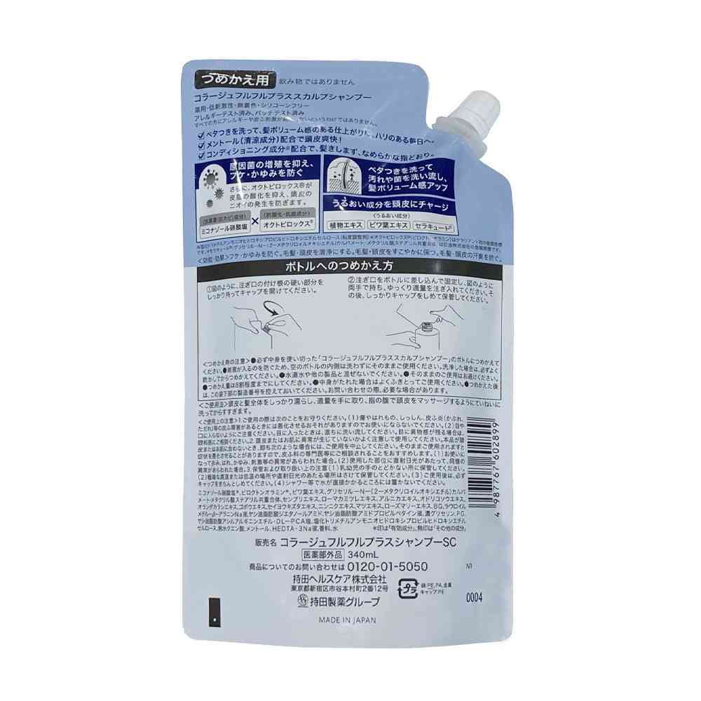 【医薬部外品】コラージュフルフル プラス スカルプシャンプー 詰め替え 340mL - Image 2