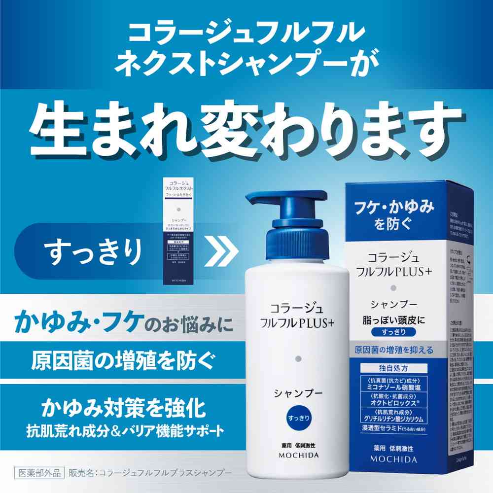 【医薬部外品】コラージュフルフル プラス シャンプー すっきり 200mL - Image 3