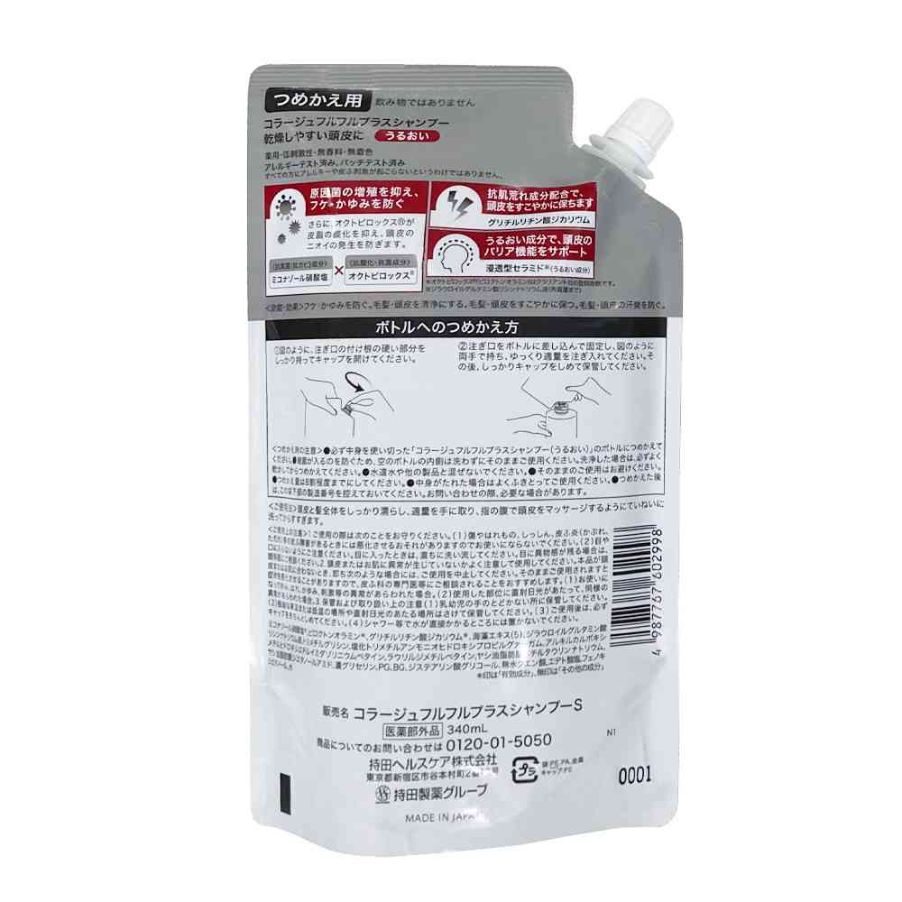 【医薬部外品】コラージュフルフル プラス シャンプー うるおい 詰め替え 340mL - Image 2