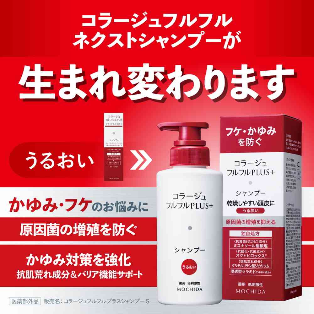 【医薬部外品】コラージュフルフル プラス シャンプー うるおい 詰め替え 340mL - Image 3
