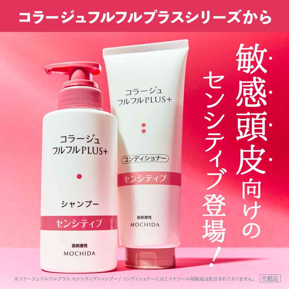 コラージュフルフル プラス センシティブ シャンプー 200mL - Image 3
