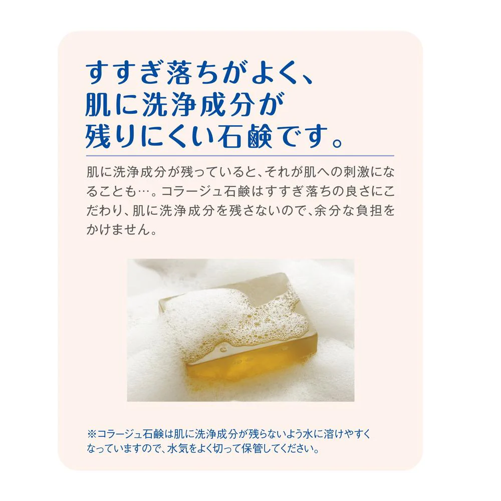 持田ヘルスケア コラージュD 乾性肌用石鹸 100g - Image 4