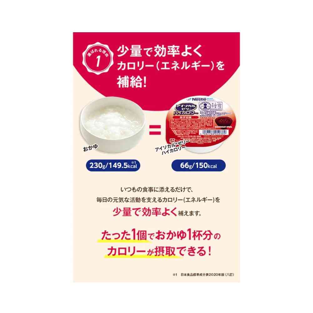 ◆ネフレ アイソカルゼリー ハイカロリー チョコレート味 66g - Image 9