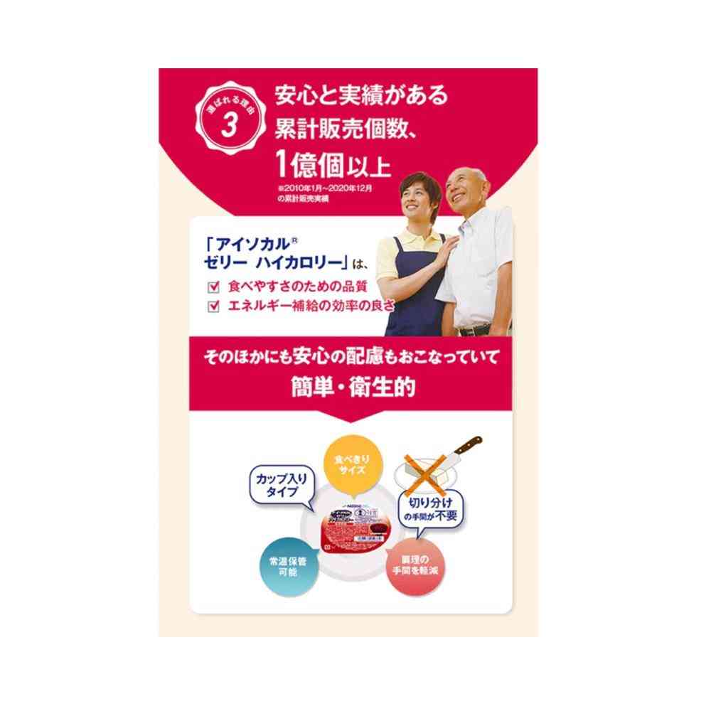 ◆ネフレ アイソカルゼリー ハイカロリー コーヒー味 66g - Image 11