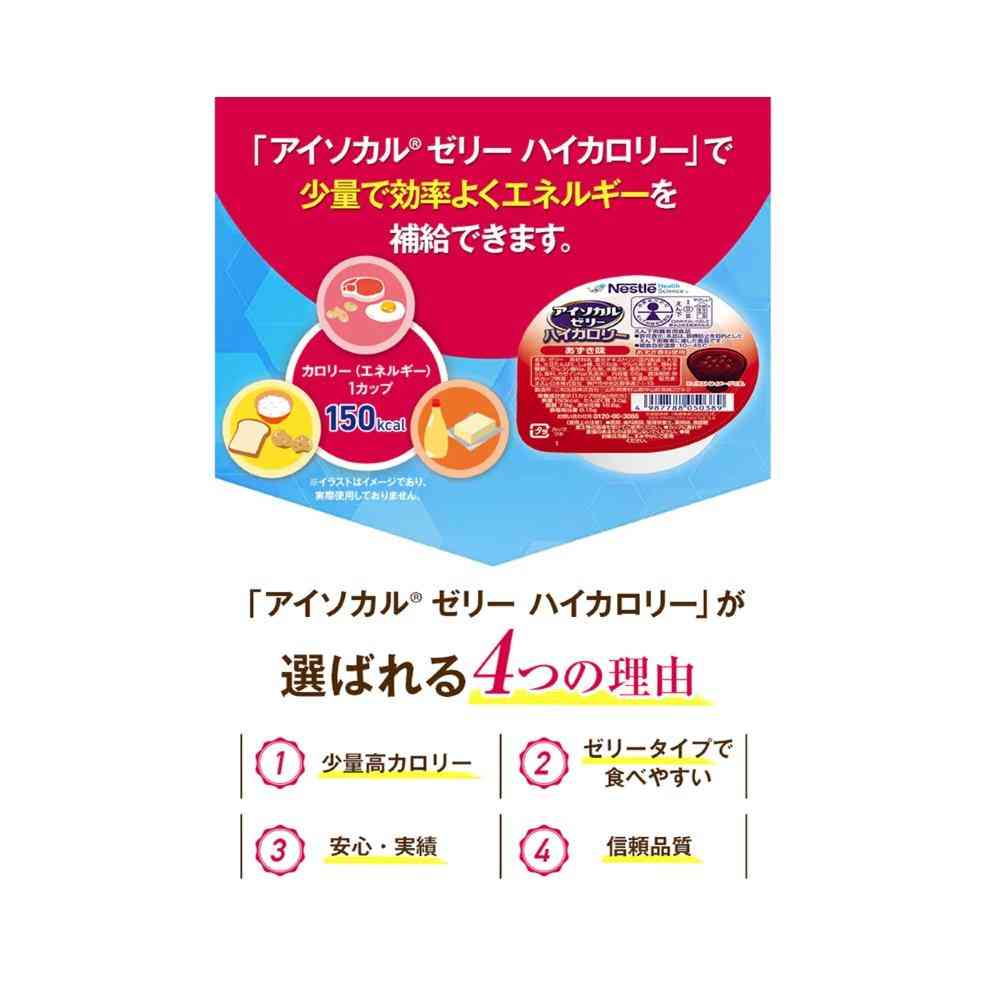 ◆ネフレ アイソカルゼリー ハイカロリー コーヒー味 66g - Image 8