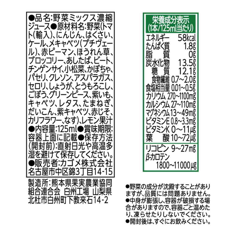 ◆カゴメ 野菜一日これ一本超濃縮 カルシウム&マグネシウム 125ml - Image 2
