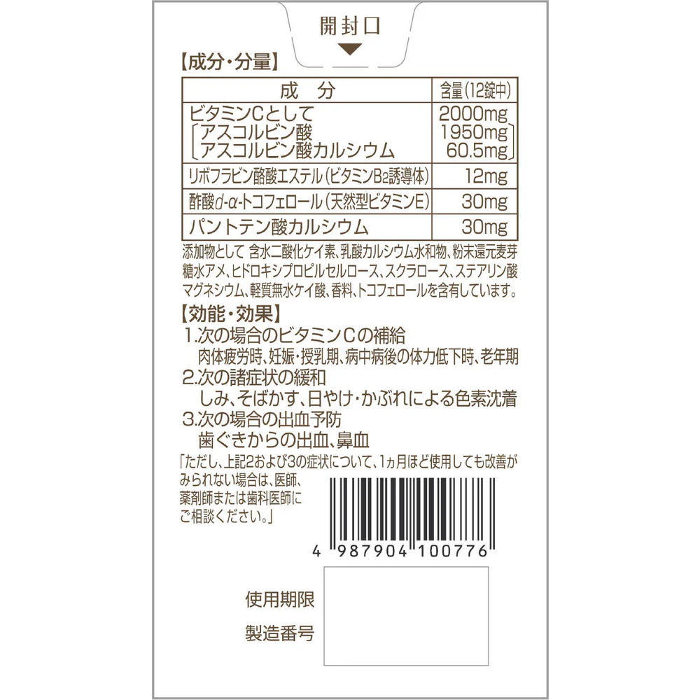 【第3類医薬品】シオノギヘルスケア シナールEx pro チュアブル錠 240錠 - Image 4