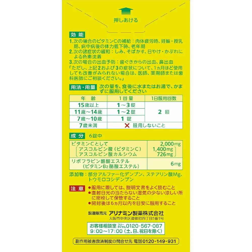 【第3類医薬品】アリナミン製薬 ビタミンC「2000」 300錠 - Image 3