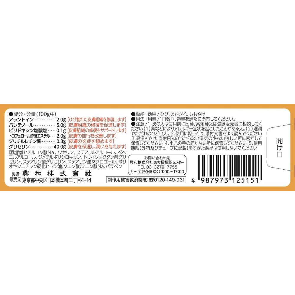 【第3類医薬品】興和 ケラチナミンコーワ ヒビエイドα 15g - Image 2