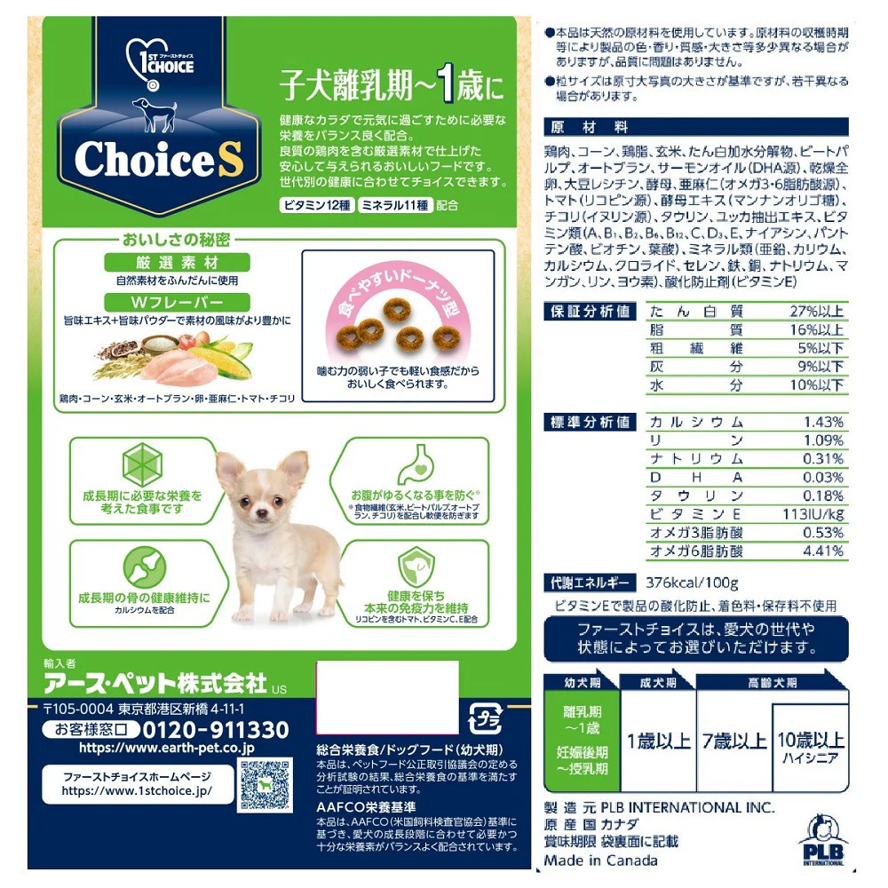 アース・ペット ChoiceS子犬離乳期~1歳に 1.2kg - Image 2