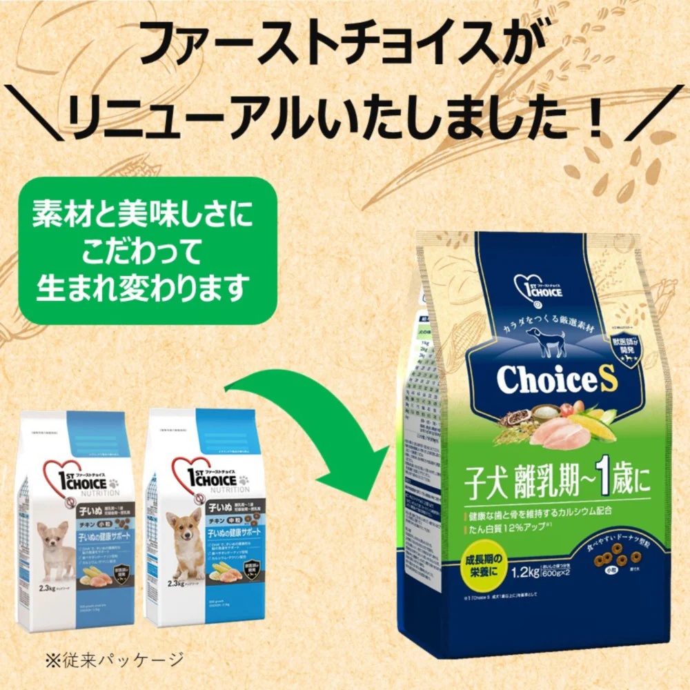 アース・ペット ChoiceS 子犬離乳期～1歳に 2．4kg - Image 3