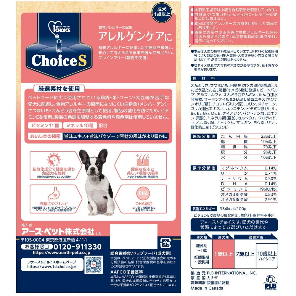 アース・ペット ChoiceS アレルゲンケアに 成犬 2.4kg - Image 2