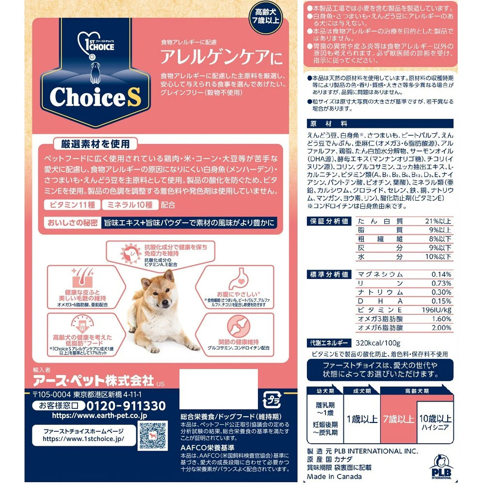 アース・ペット ChoiceS アレルゲンケアに 高齢犬7歳以上 1.2kg - Image 2