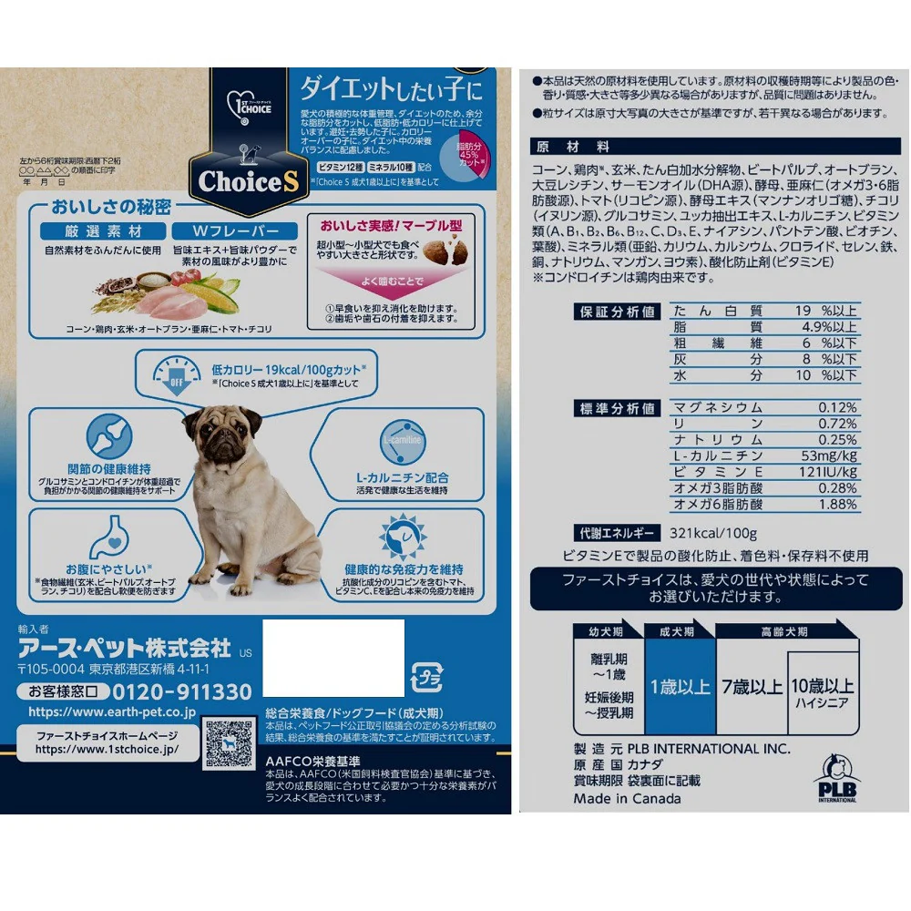 アース・ペット ChoiceS ダイエットしたい子に 成犬 550g - Image 2