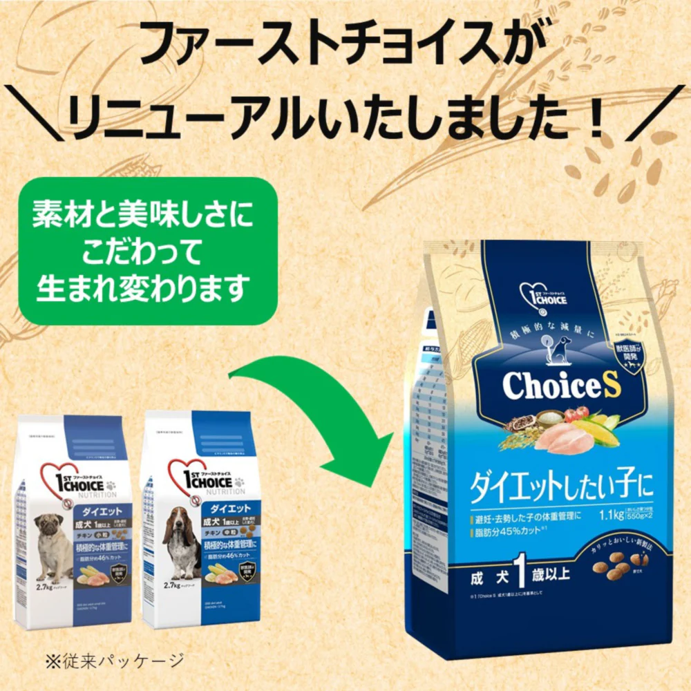 アース・ペット ChoiceS ダイエットしたい子に 成犬 2.2kg - Image 3