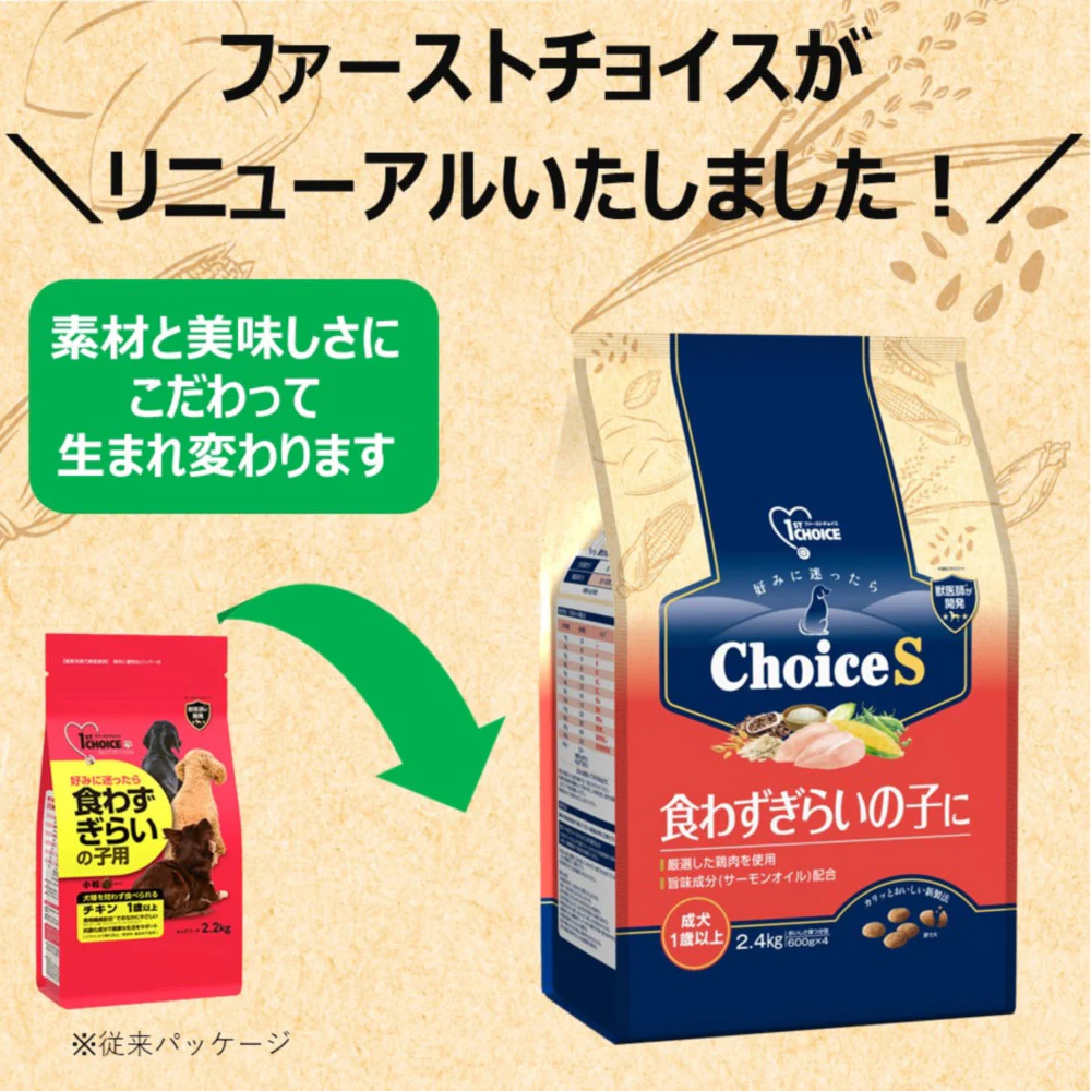 アース・ペット ChoiceS 食わず嫌いの子に 成犬 1.2kg - Image 3