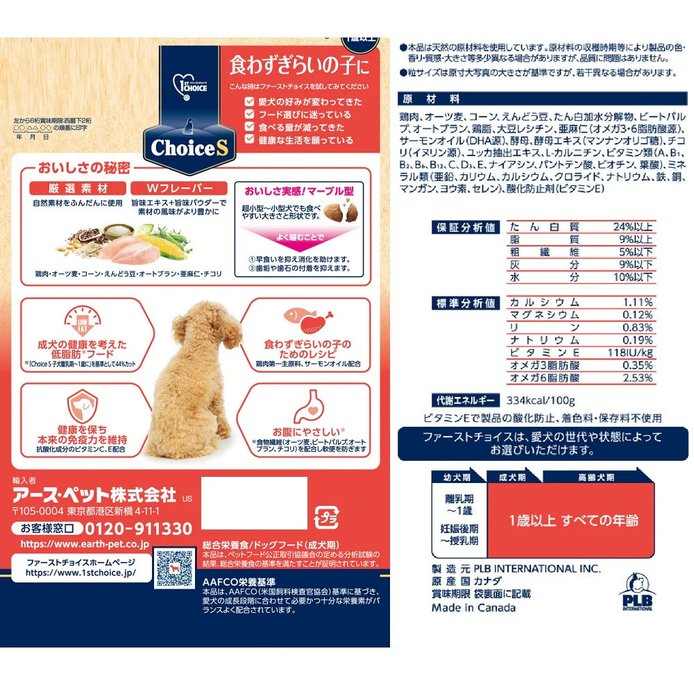 アース・ペット ChoiceS 食わず嫌いの子に 成犬 2.4kg - Image 2
