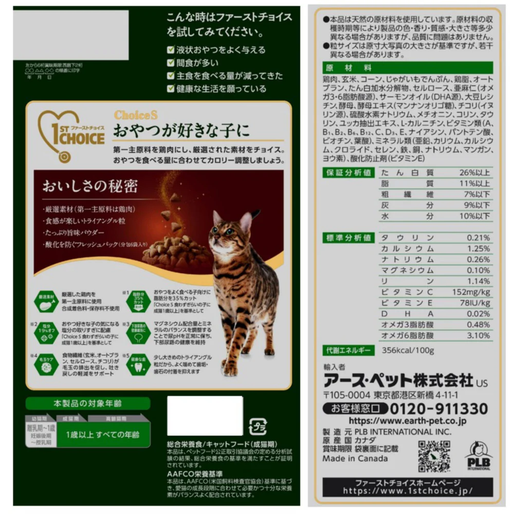 アース・ペット ChoiceS おやつが好きな子に 成猫 350g - Image 2