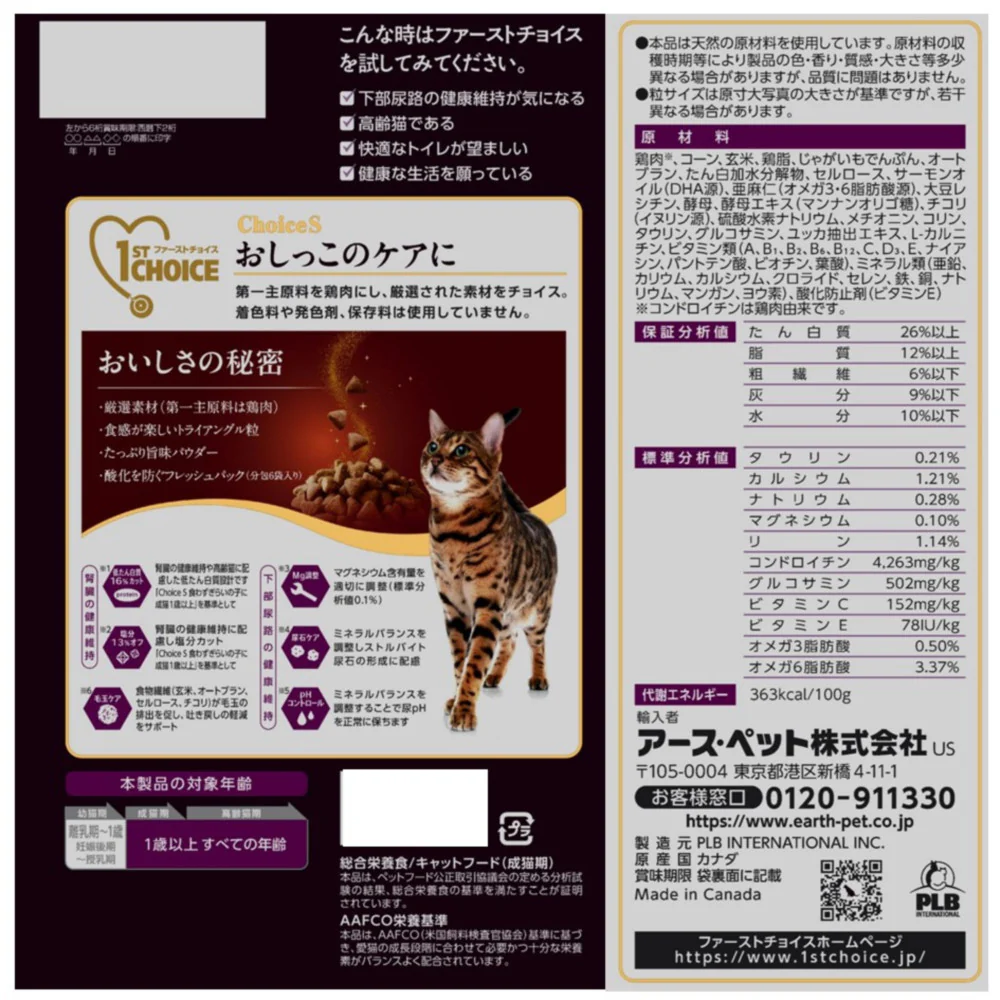アース・ペット ChoiceS おしっこのケアに 成猫 1050g - Image 2